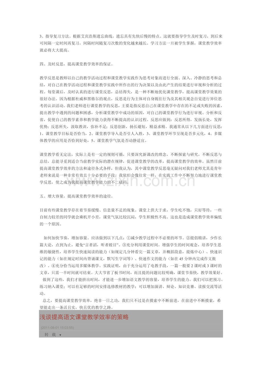 (完整)如何提高小学语文课堂教学效率.doc_第3页