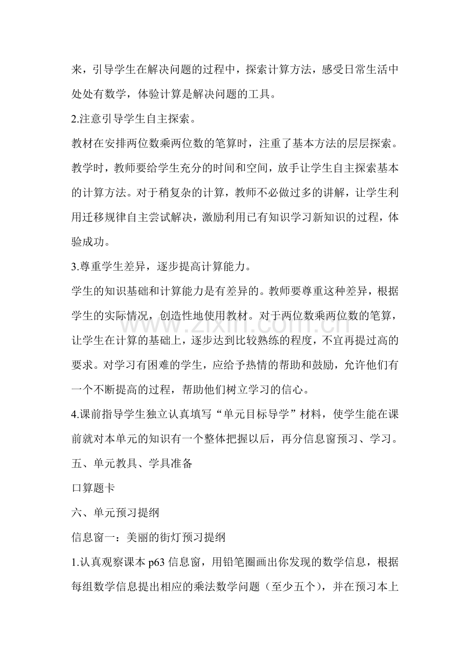 小学数学三年级上册两位数乘两位数单元备课主讲稿.doc_第3页