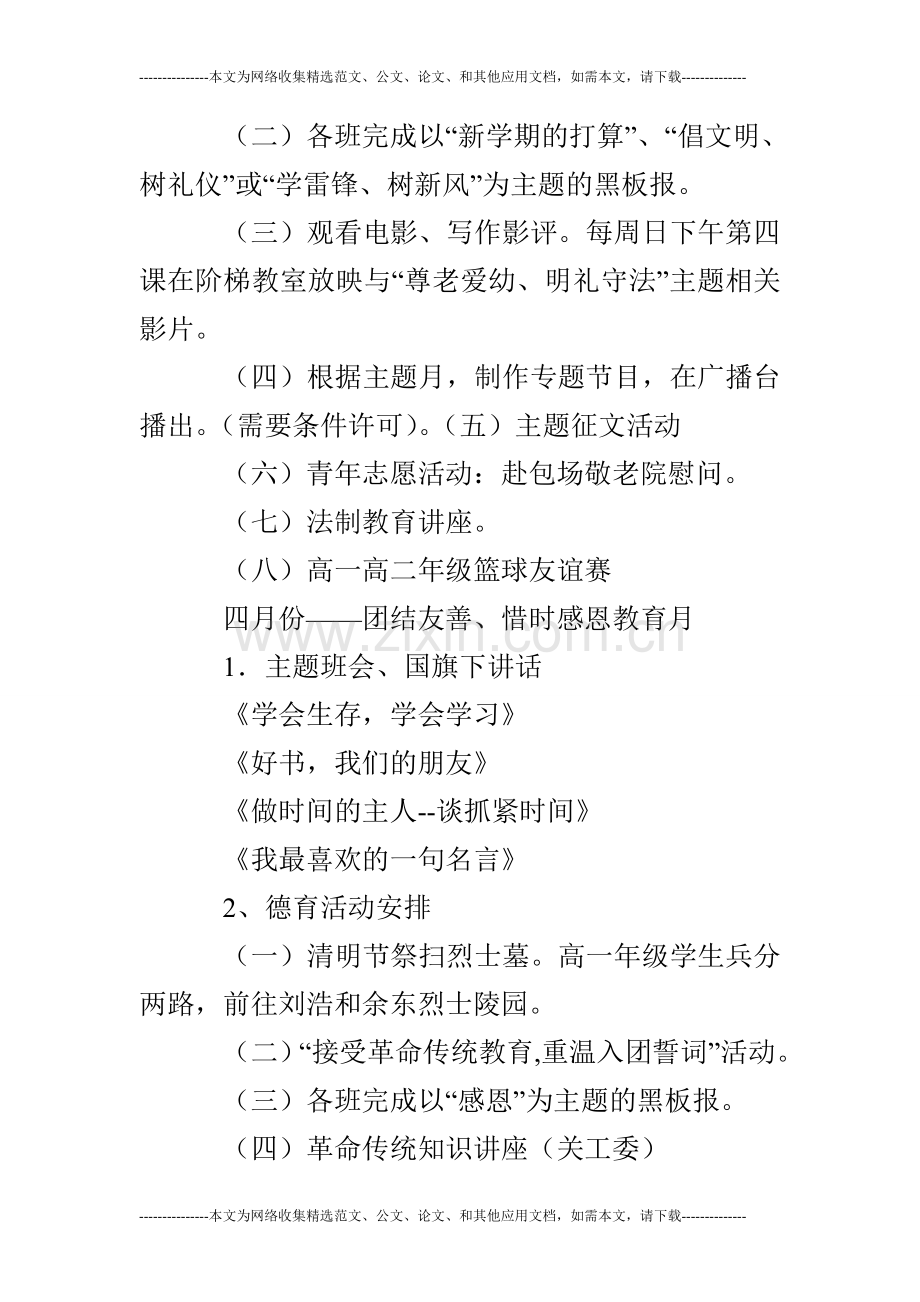 江苏省包场高级中学2019学年第二学期德育主题活动安排.doc_第2页