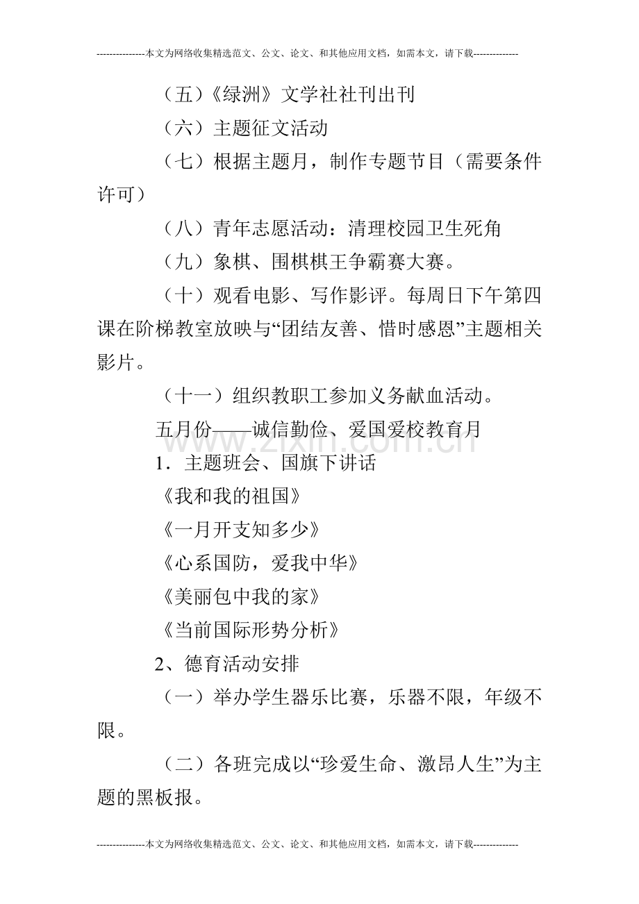 江苏省包场高级中学2019学年第二学期德育主题活动安排.doc_第3页