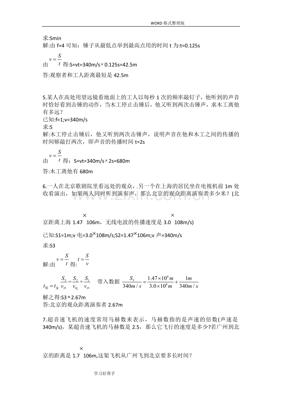 八年级物理(上册)26个计算题(附答案解析).doc_第2页