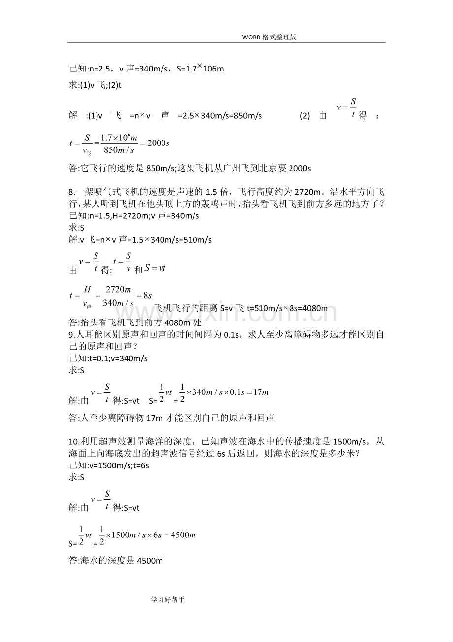 八年级物理(上册)26个计算题(附答案解析).doc_第3页