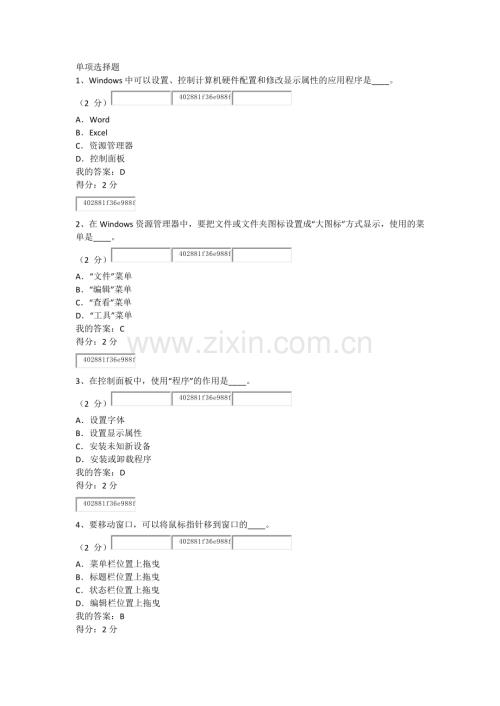 计算机基础作业.doc