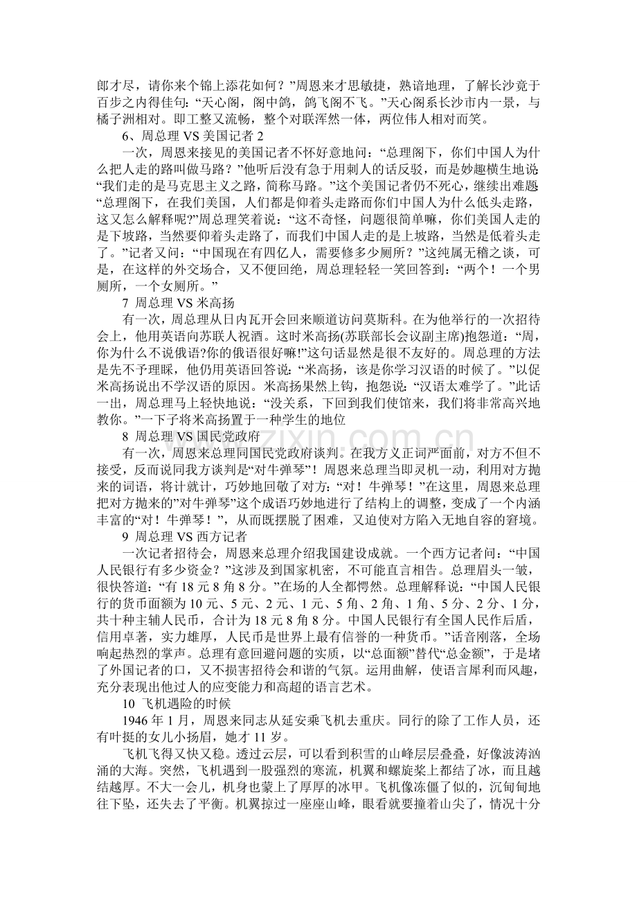 21周总理的故事.doc_第2页