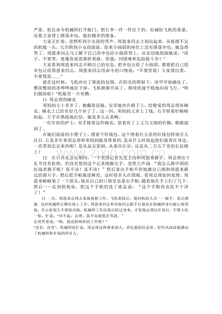 21周总理的故事.doc_第3页