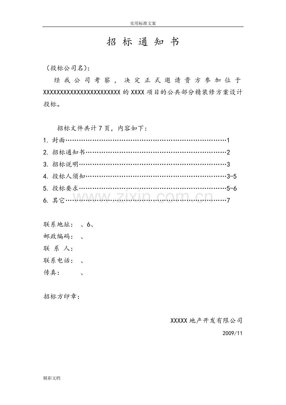 装修设计招标文件的资料例范本.doc_第2页