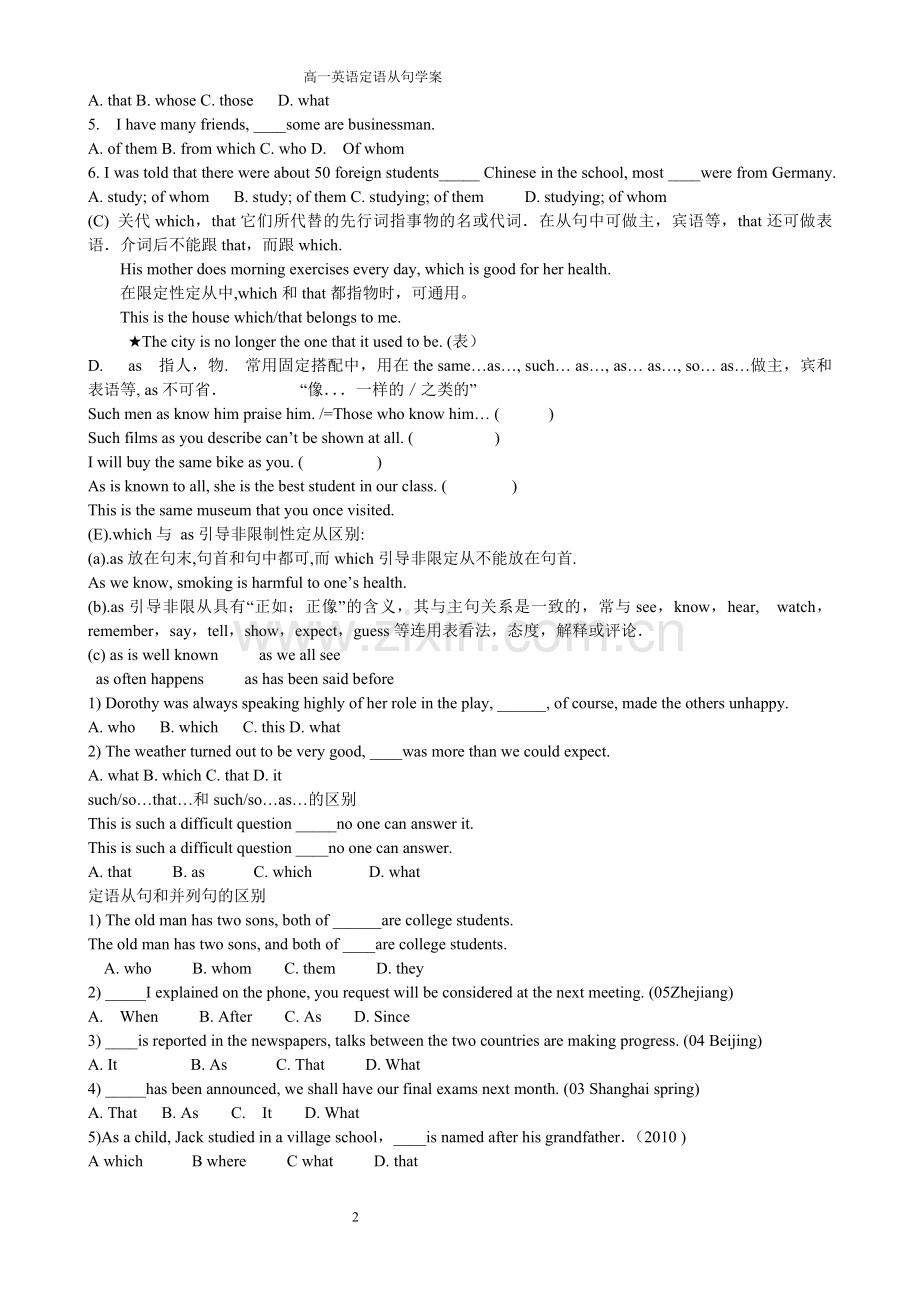 高一定语从句学案.doc_第2页