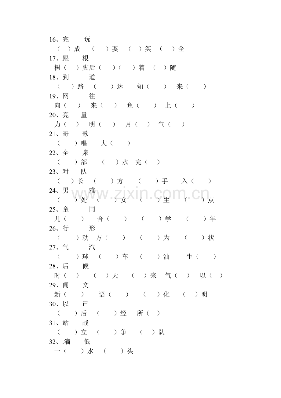 一年级语文下册专项练习(一)同音字.doc_第2页