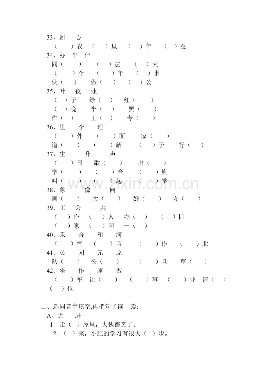 一年级语文下册专项练习(一)同音字.doc_第3页