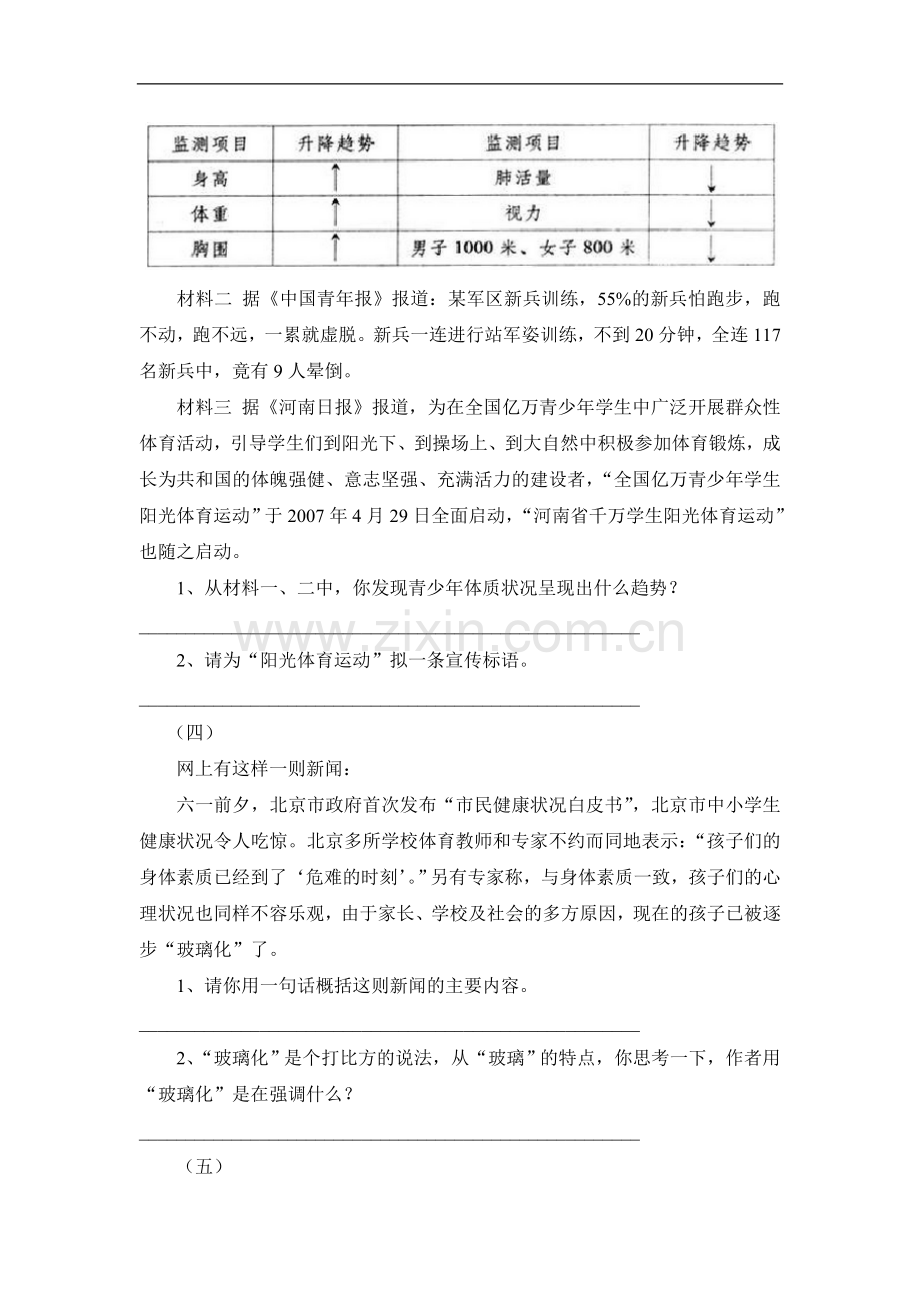 小学语文高年级材料分析题.doc_第2页