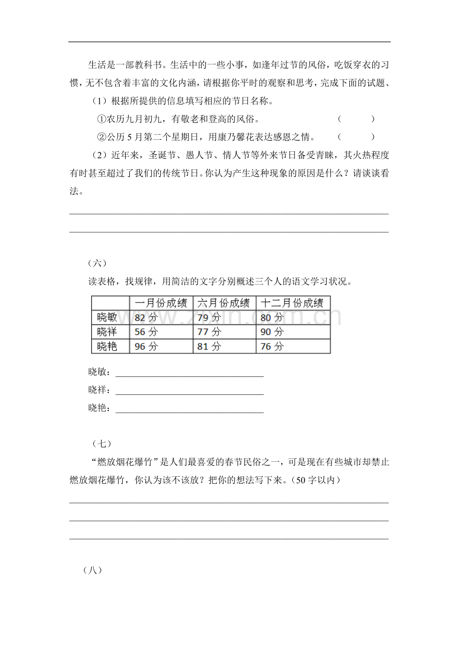 小学语文高年级材料分析题.doc_第3页