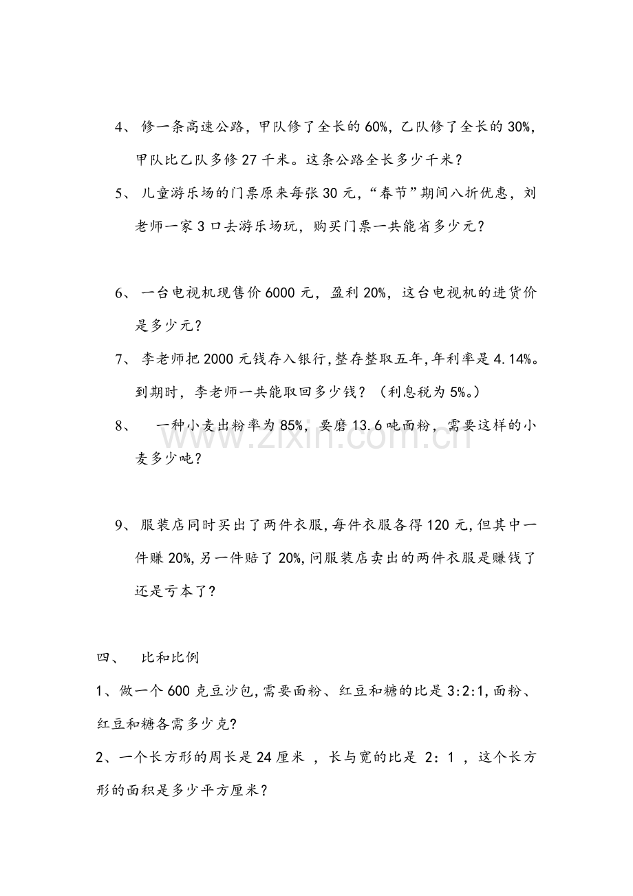 六年级上册数学典型应用题加答案.doc_第3页