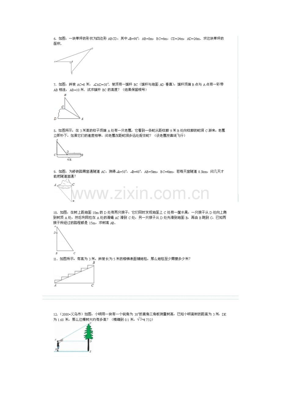 勾股定理综合应用题(含答案).doc_第2页