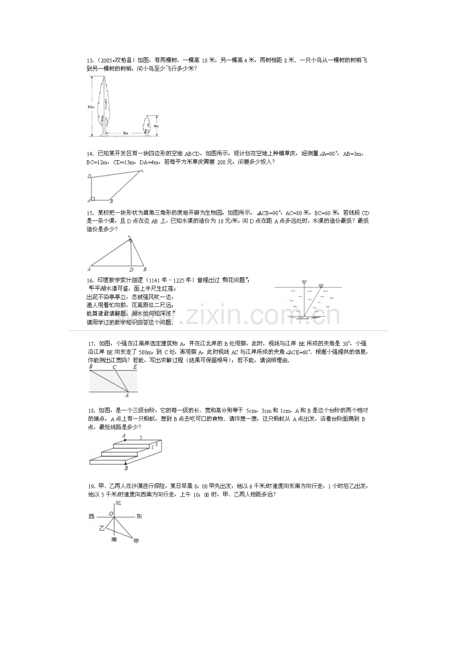 勾股定理综合应用题(含答案).doc_第3页