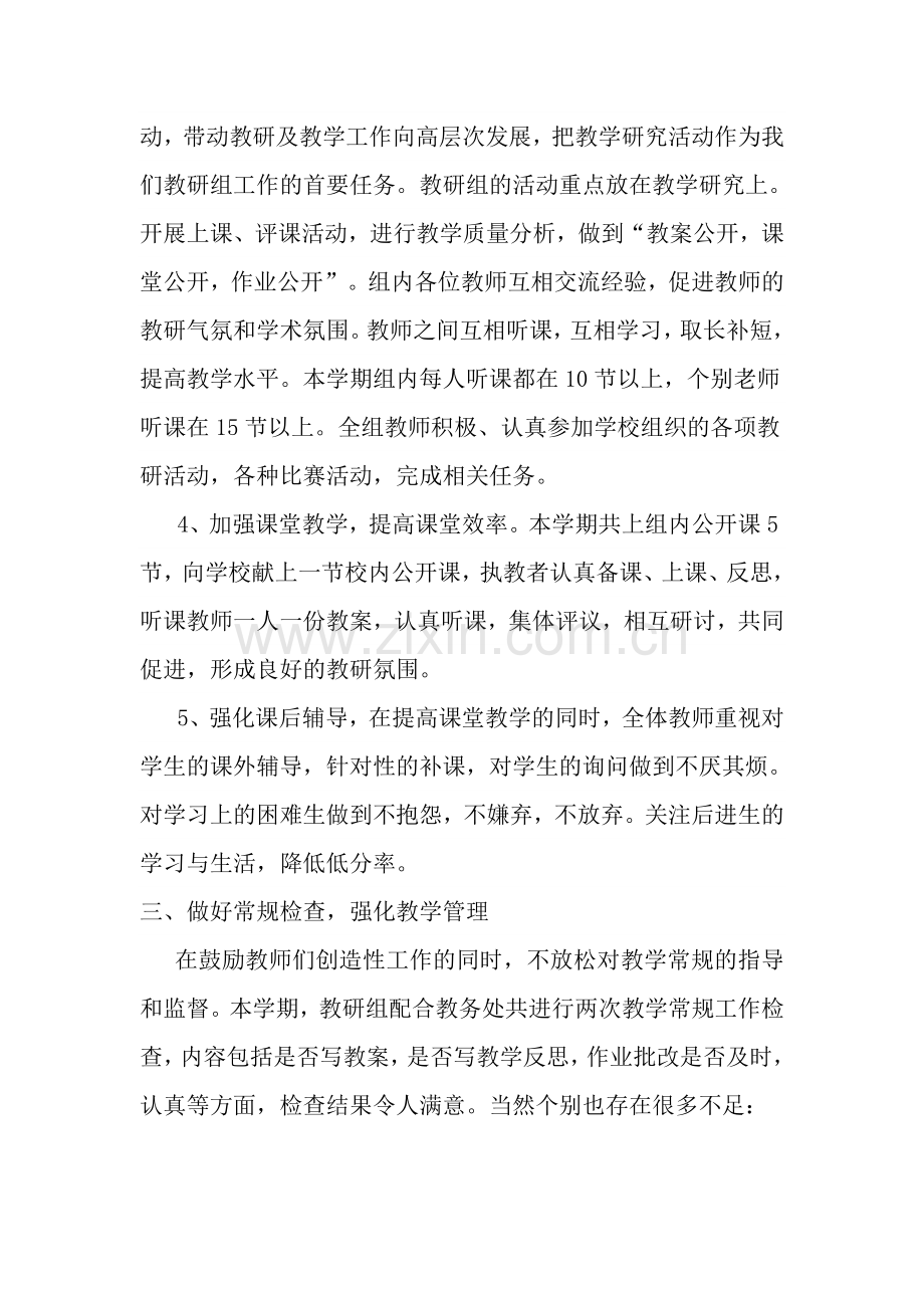 初中理科教研组工作总结拟定稿.doc_第2页