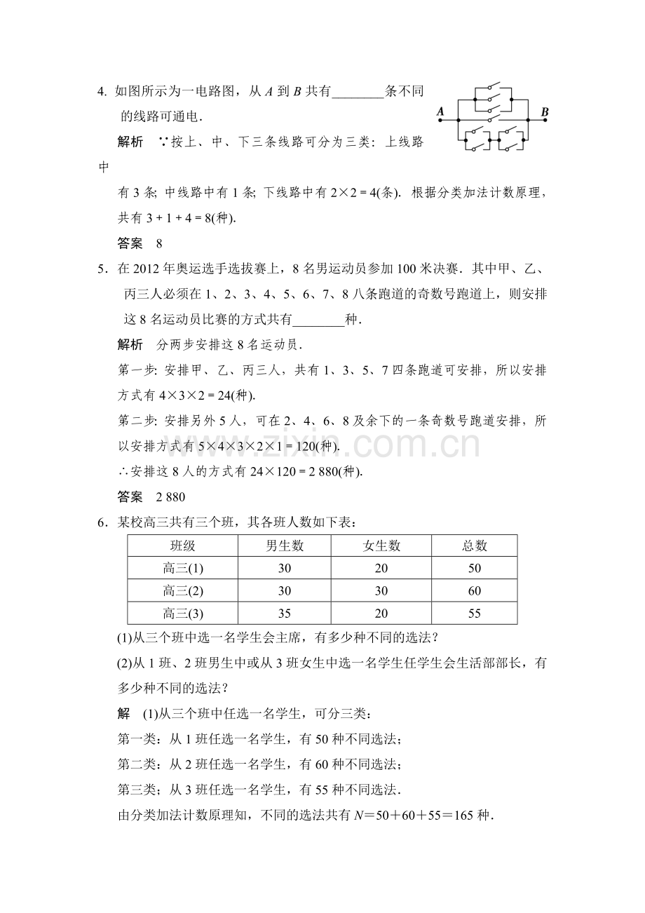 高中新课程数学(新课标人教A版)选修2-3《1.1.1分类加法计数原理与分步乘法计数原理》评估训练.doc_第2页