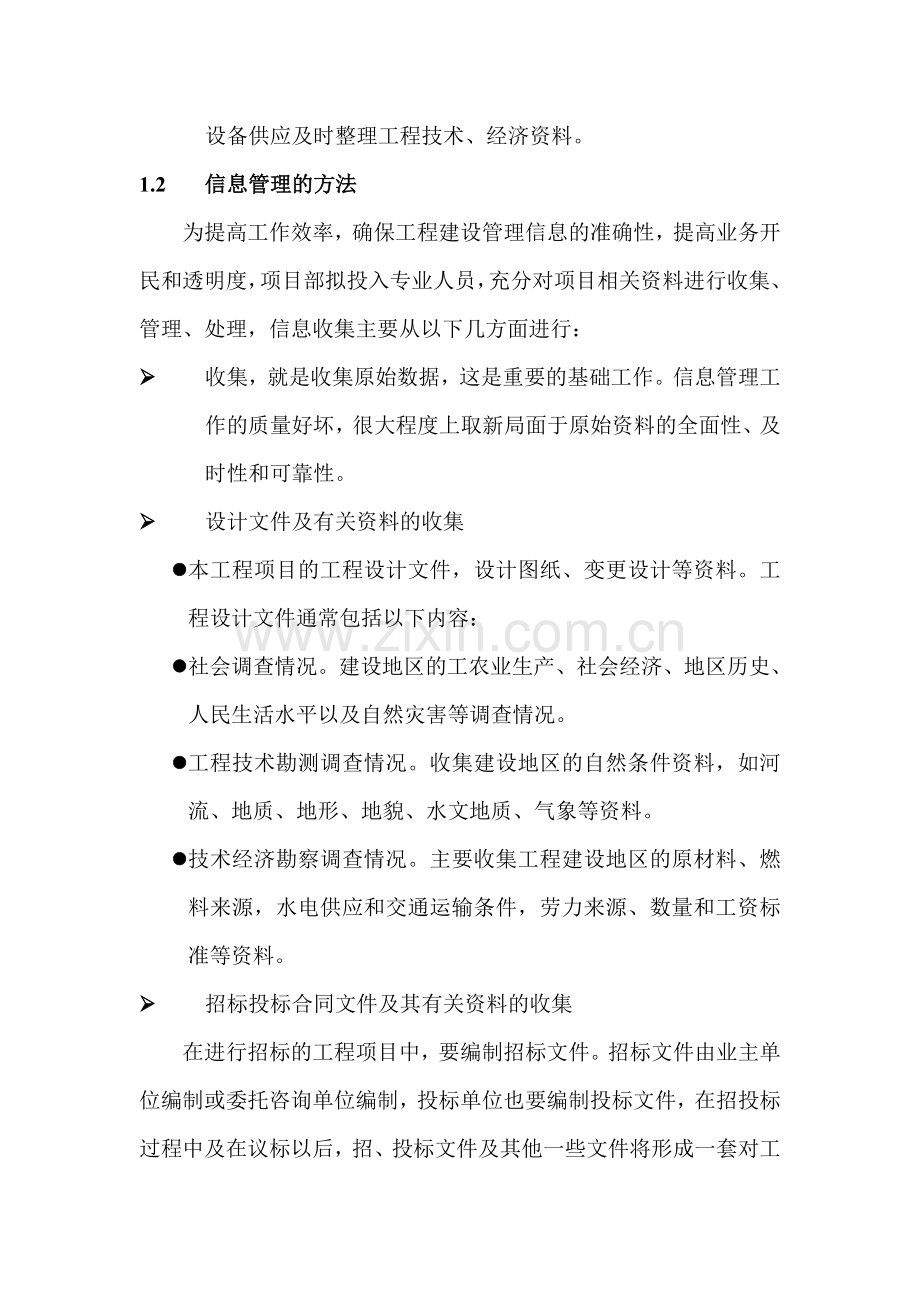 XXX项目档案信息管理方案.doc_第2页