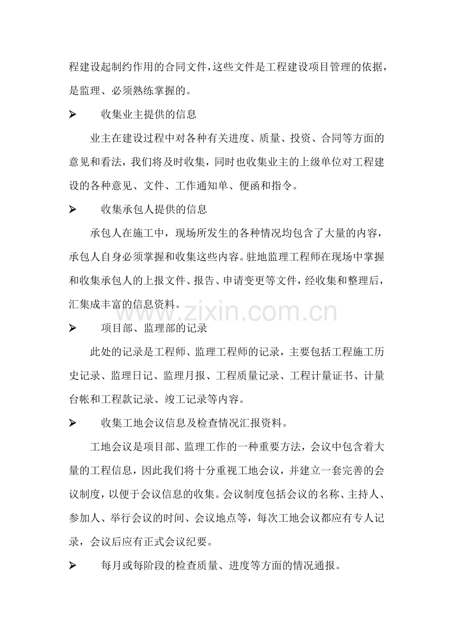 XXX项目档案信息管理方案.doc_第3页