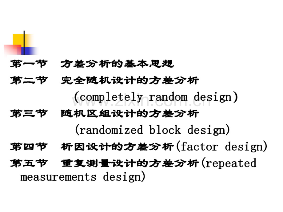 F检验2-医学统计学.pdf_第2页