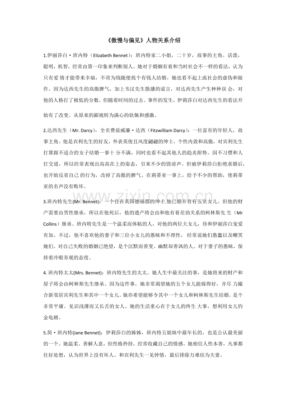 傲慢与偏见人物介绍.doc_第1页