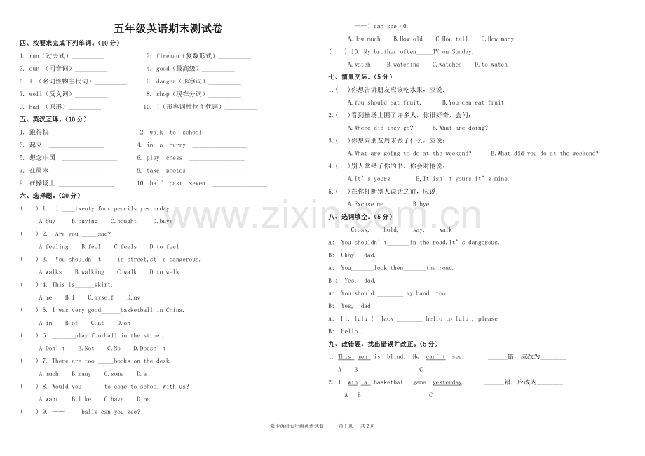 新外研版五年级上册英语期末试卷.doc_第1页