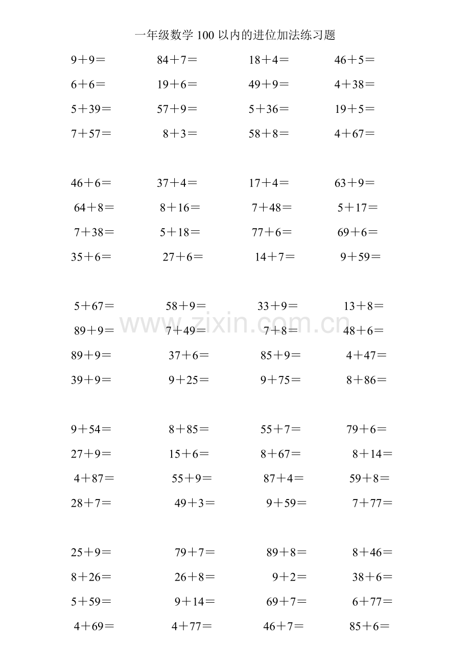 一年级数学100以内的进位加法练习题.doc_第1页