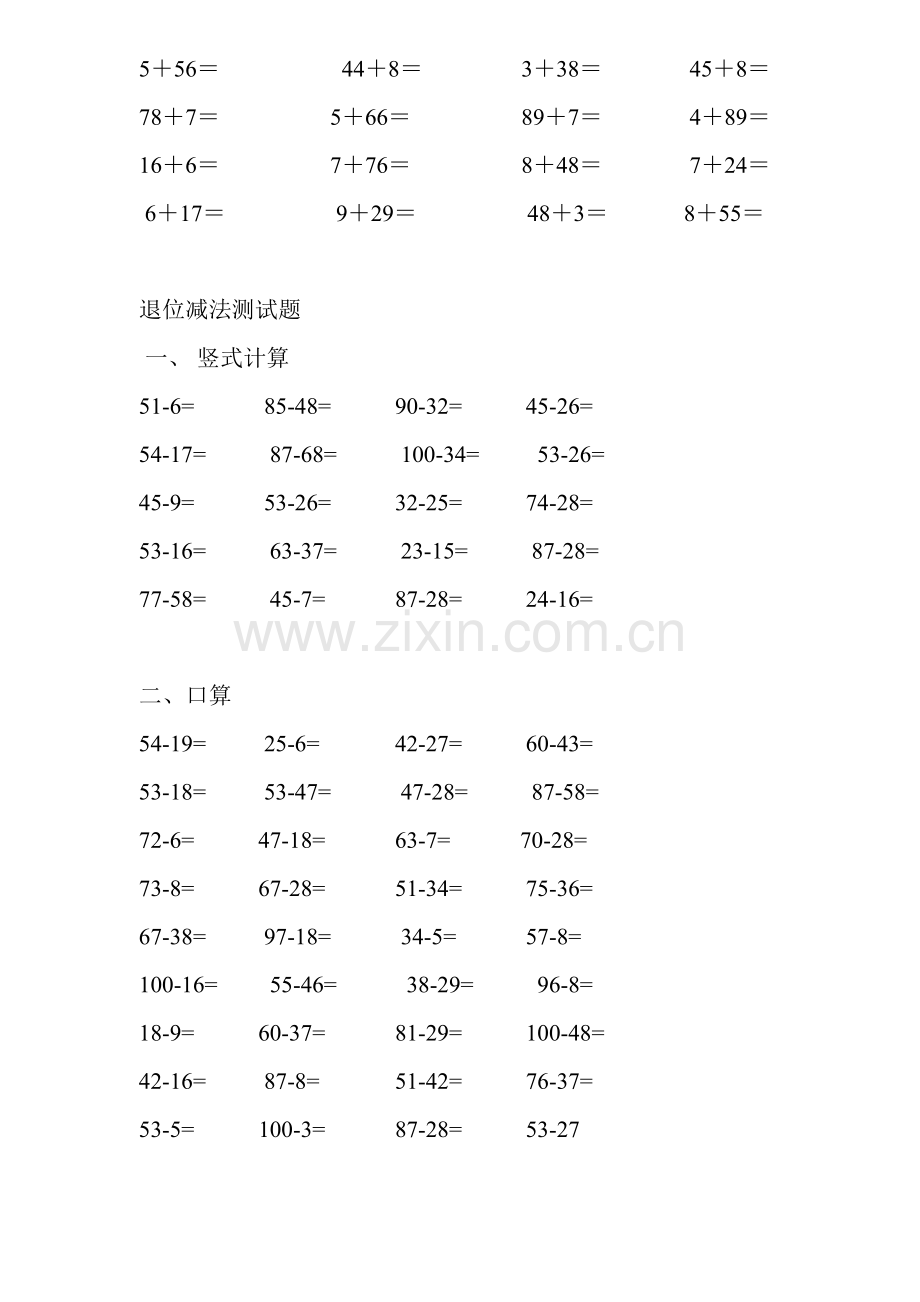 一年级数学100以内的进位加法练习题.doc_第2页