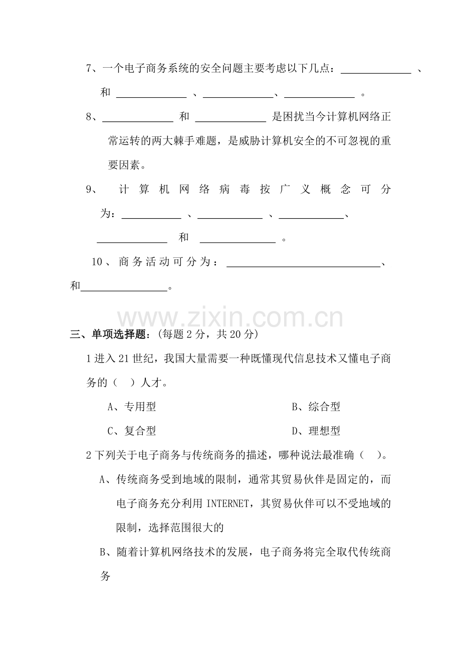 电子商务概论期末试题三及答案.doc_第2页