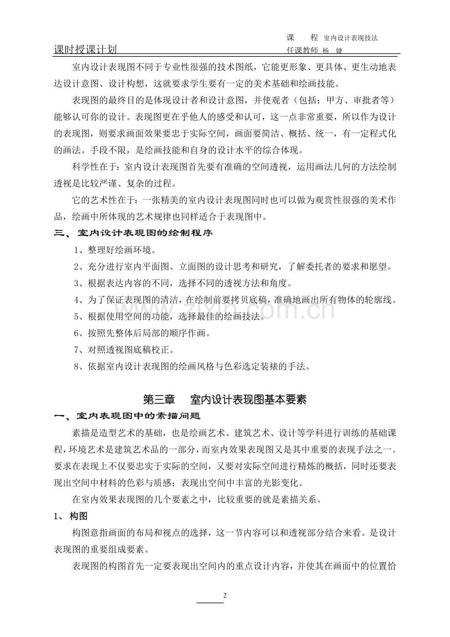 表现技法讲义.doc_第2页