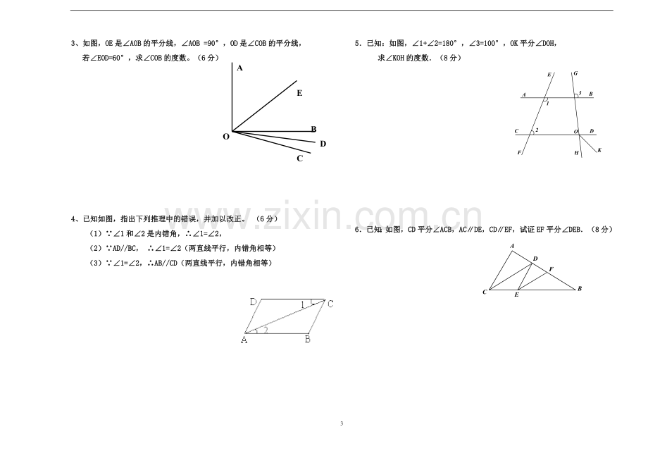 七年级下册角和平行线测试题.doc_第3页