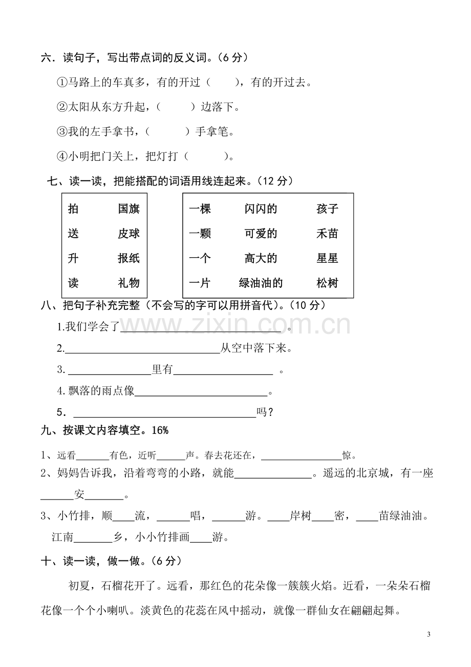 人教版小学一年级语文上册期末考试试卷9套.doc_第3页