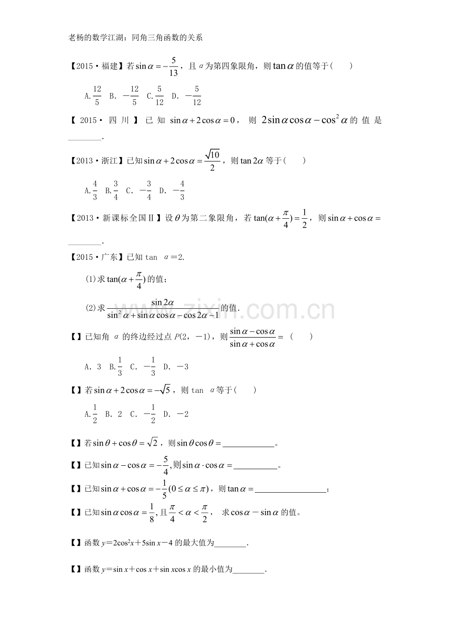 同角三角函数的关系练习题.doc_第2页