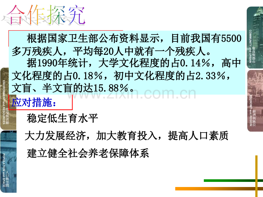 第二节-人口的迁移-课件1教材.ppt_第2页