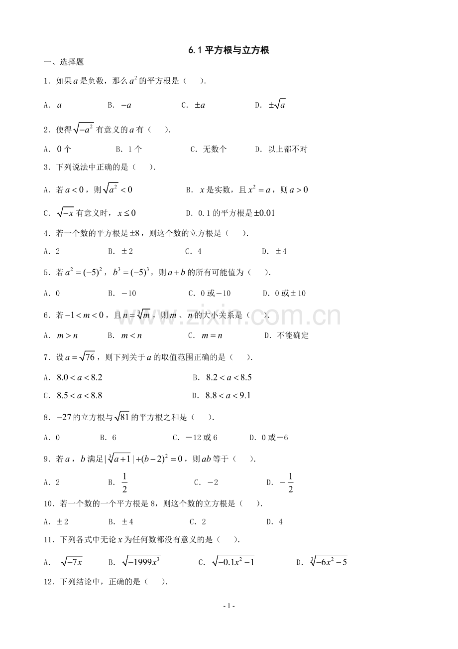 数学：6.1平方根立方根同步练习(沪科版七年级下).doc_第1页