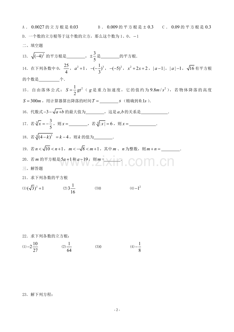 数学：6.1平方根立方根同步练习(沪科版七年级下).doc_第2页