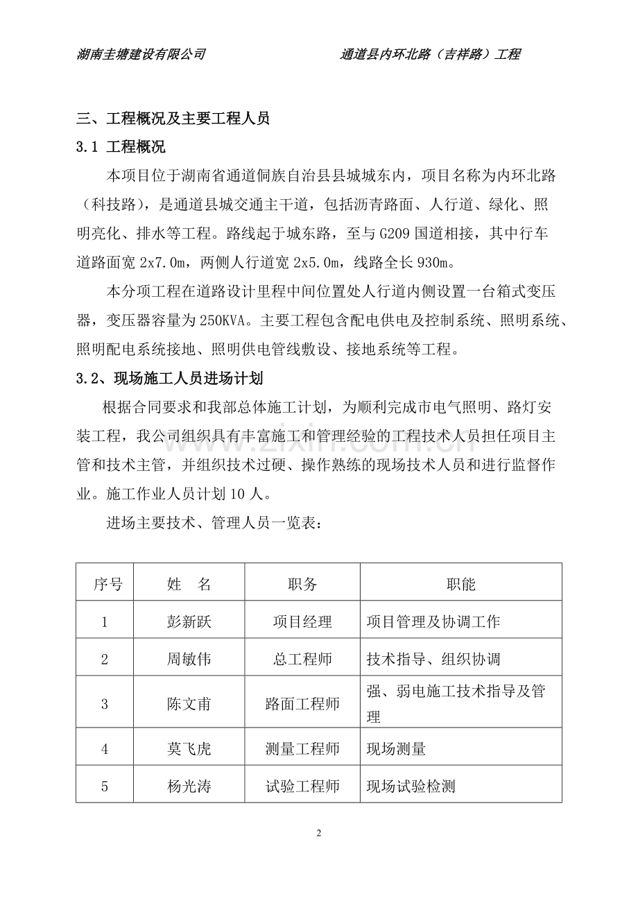 市政工程电力、照明施工方案...pdf_第2页