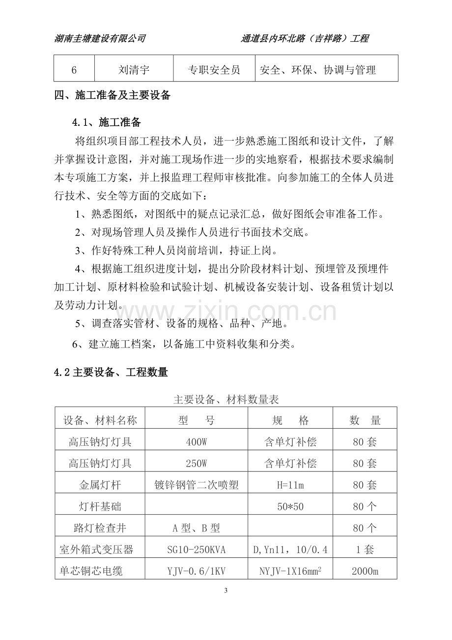 市政工程电力、照明施工方案...pdf_第3页