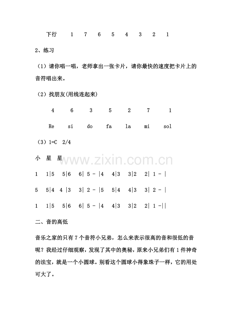 《音符的学习》教学设计稿.doc_第2页