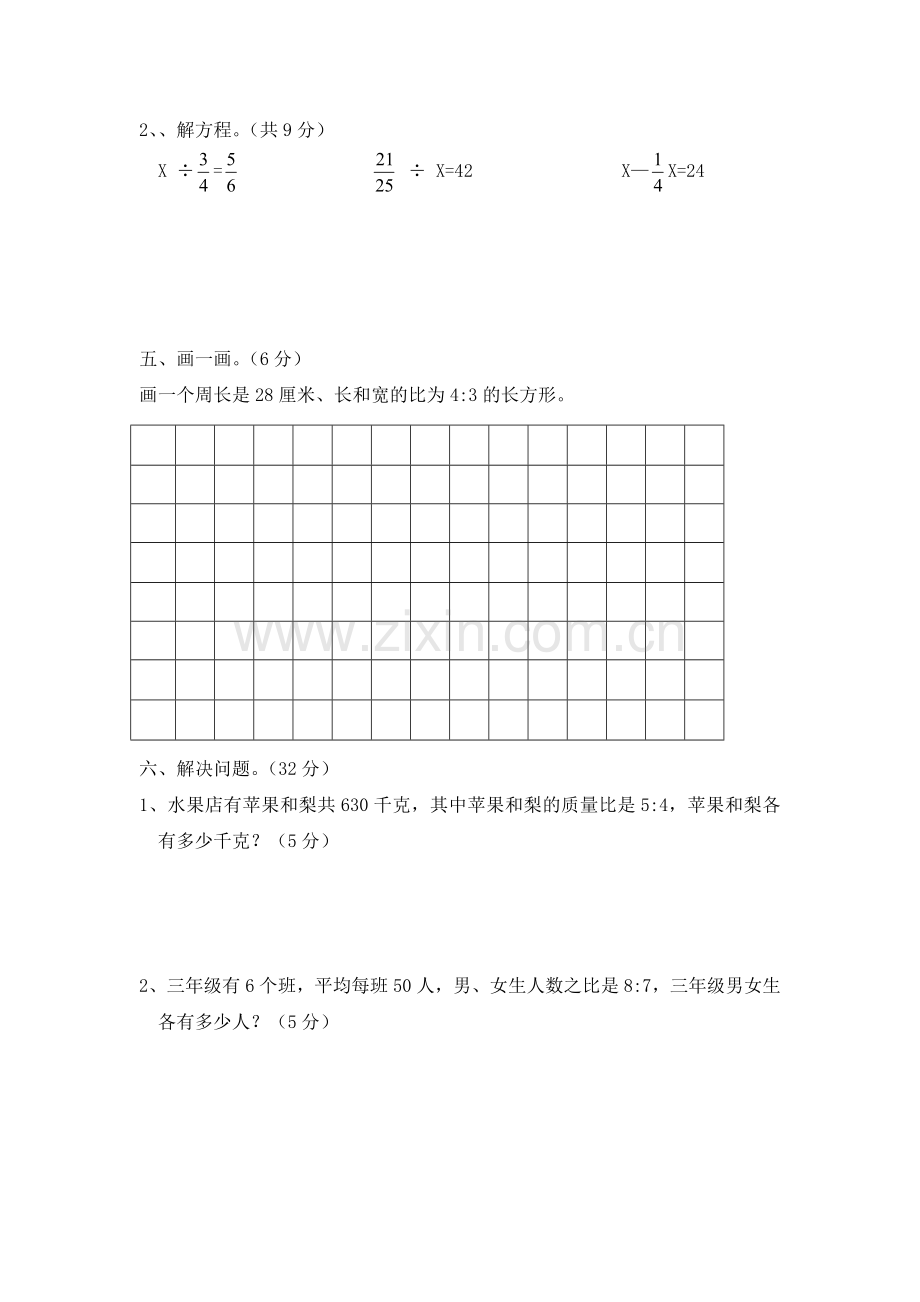 六年级数学比单元测试卷.doc_第3页