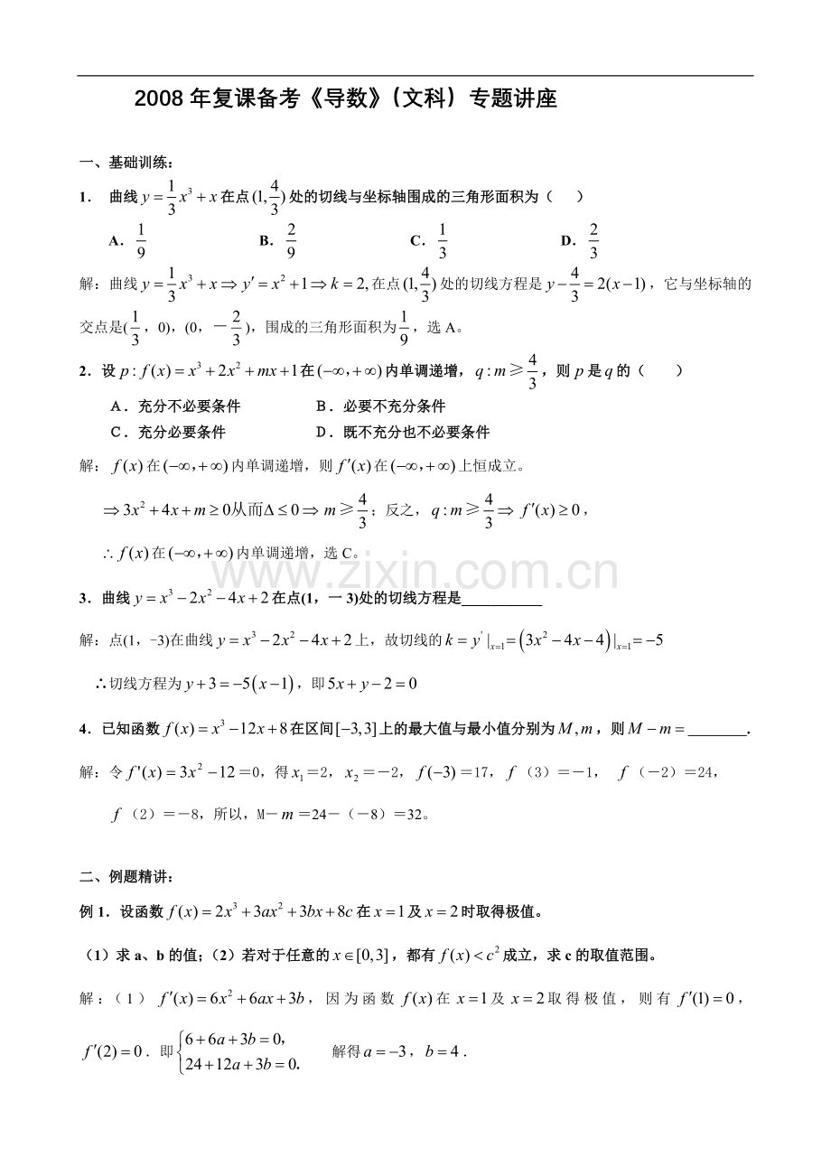 高考数学导数专题讲座.doc_第1页