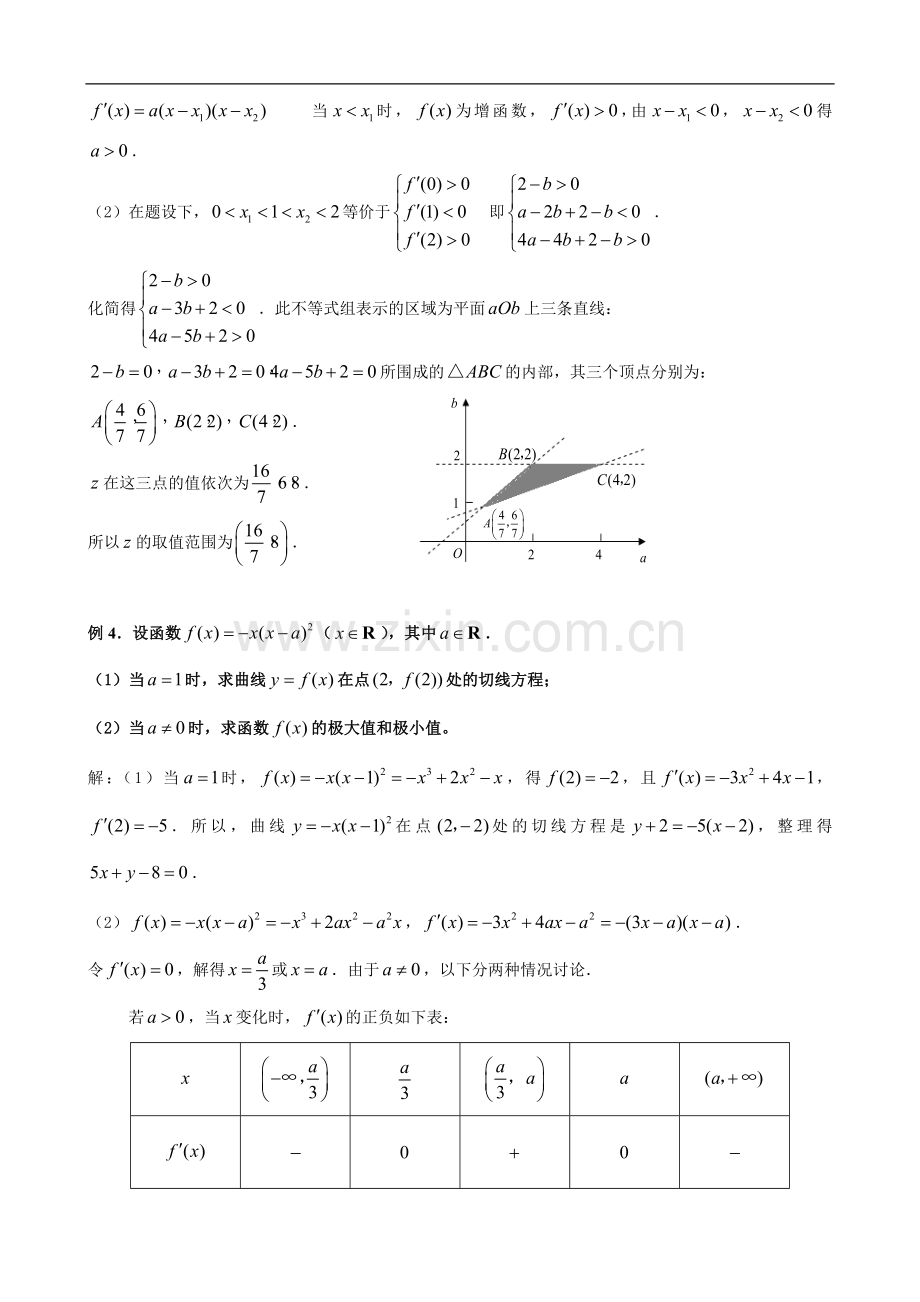 高考数学导数专题讲座.doc_第3页