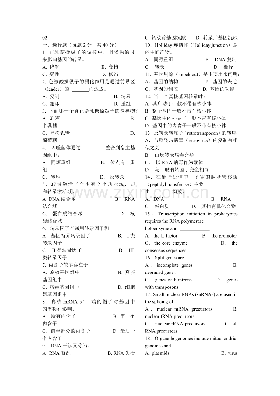 分子生物学复习题库.doc_第1页