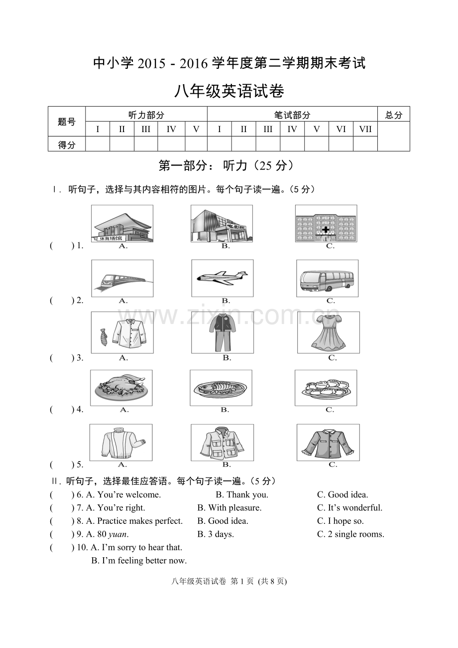 八年级英语.doc_第1页