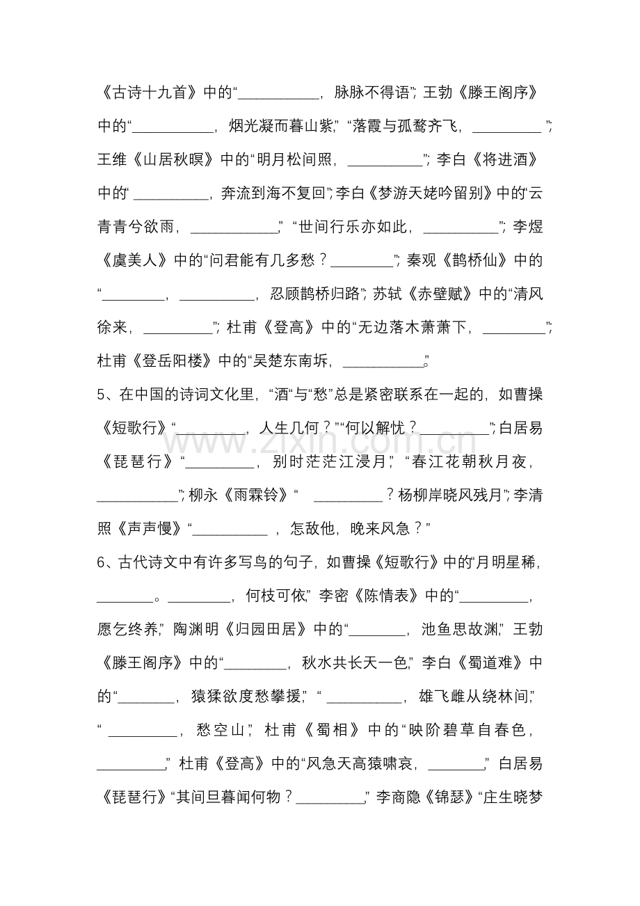 高考古诗文背诵默写专题训练.doc_第2页