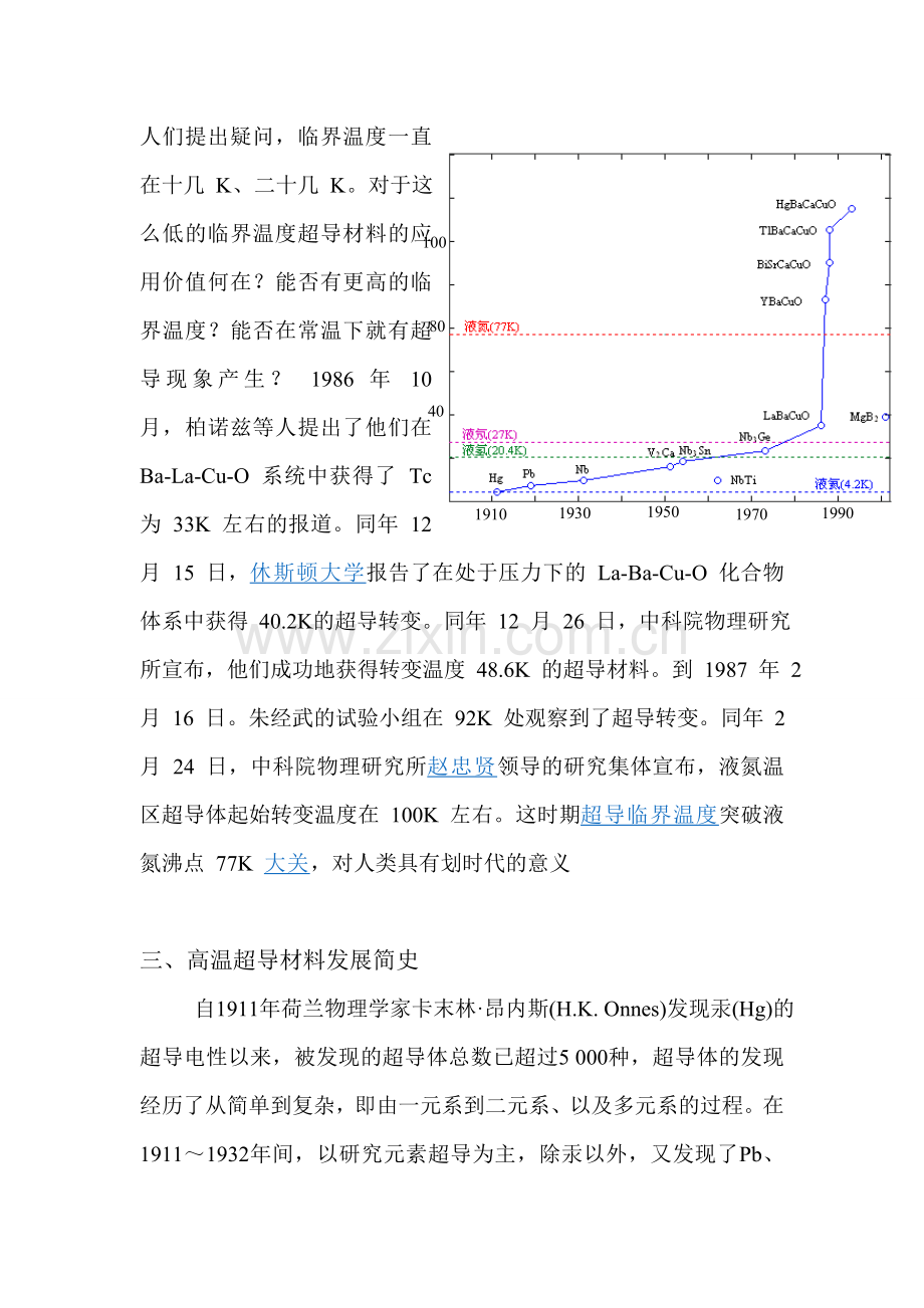 高温超导材料的研究进展.doc_第3页