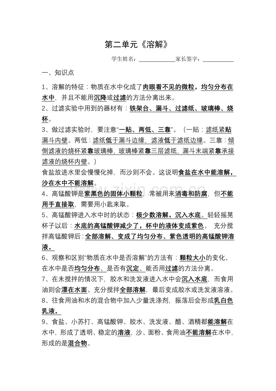 第二单元溶解知识点.doc_第1页