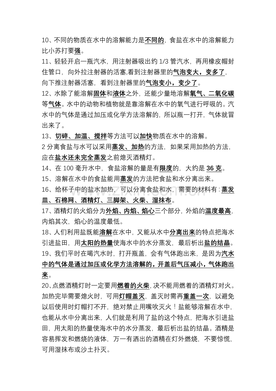 第二单元溶解知识点.doc_第2页