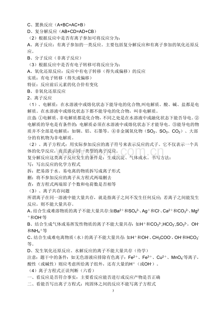 高中化学必修1知识点全面总结.doc_第3页