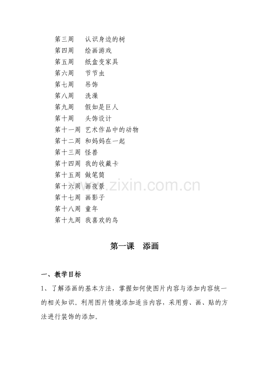 人美版二年级美术下册教案(含计划).doc_第2页