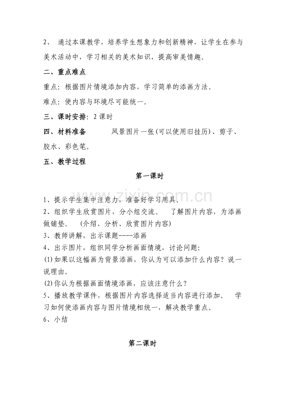 人美版二年级美术下册教案(含计划).doc_第3页